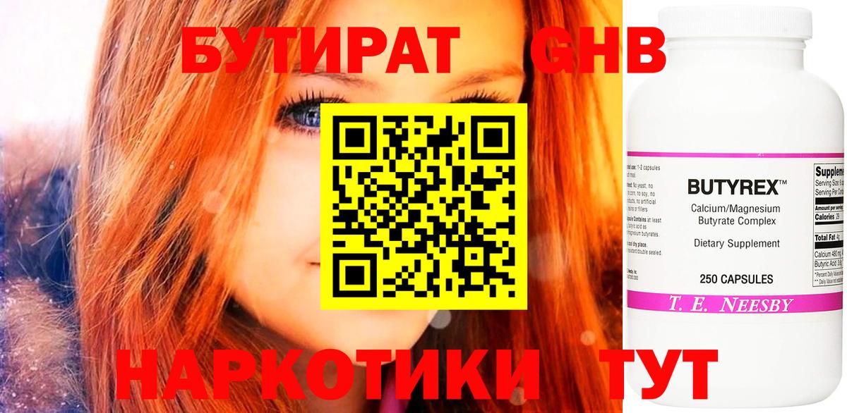БУТИРАТ 99% Мирный