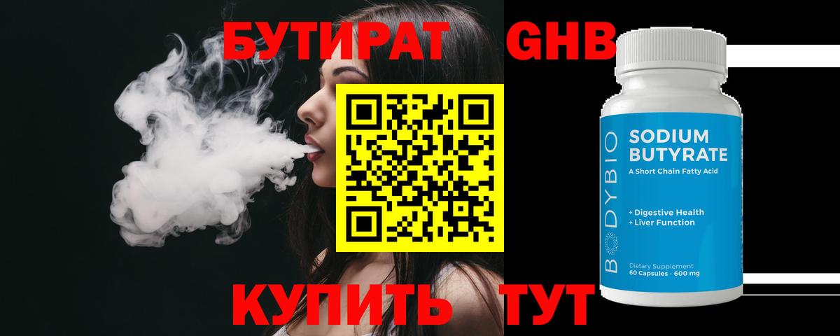 БУТИРАТ  Вход с VPN  Мирный  Бутират буратино 