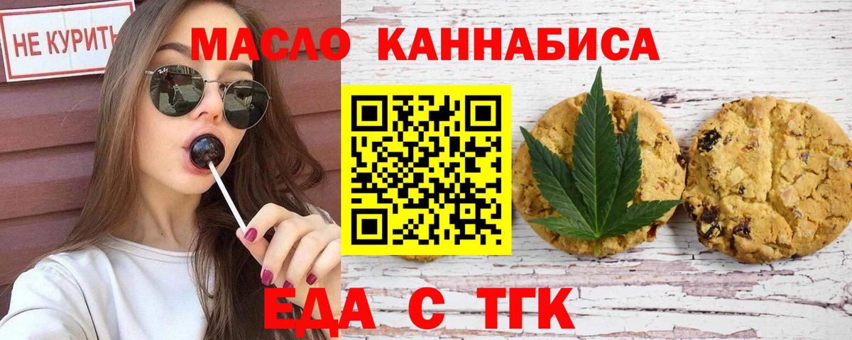Cannafood марихуана Мирный
