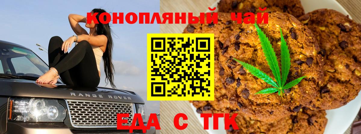 Еда ТГК марихуана  Вход с VPN  Мирный 