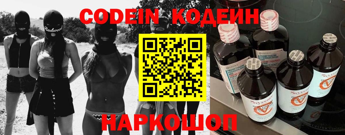 Кодеиновый сироп Lean Purple Drank Мирный