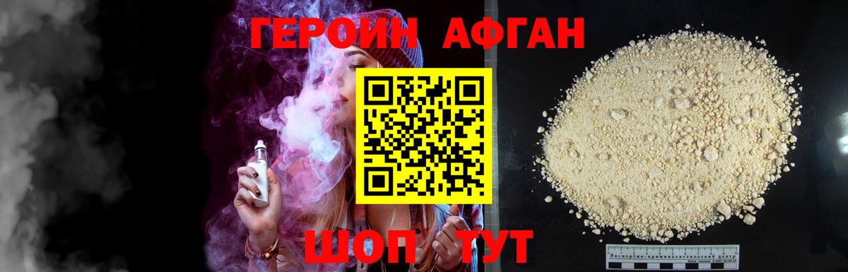Героин  Героин Афган  Вход с VPN  Мирный 