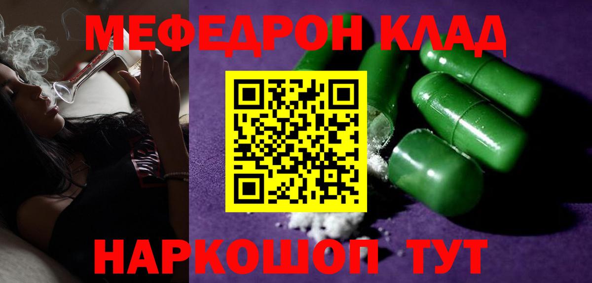 Мирный  Меф  Вход с VPN  Меф мяу мяу 